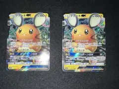 【2枚セット】デデンネGX RR SM12aのサムネイル