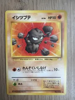 ポケモンカード イシツブテ 旧裏面