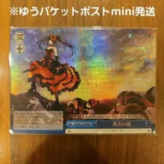 ヴァイスシュヴァルツ デート・ア・ライブ 時崎狂三 SR 2枚セット