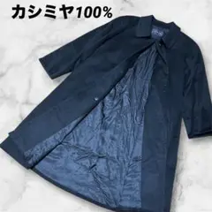 ピュアカシミヤ100%●美品●ロングコート フォーマル 3L相当