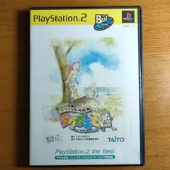 ガラクタ名作劇場 ラクガキ王国 PlayStation2 the Best