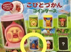 こびとづかん　コインケース こびと図鑑　ガチャガチャ