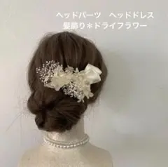 ヘッドパーツ ヘアピン