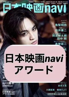 日本映画navi【日本映画naviアワード】切り抜き