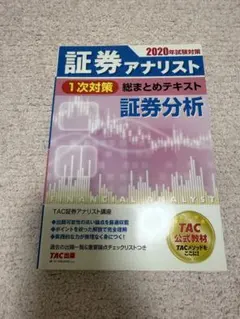 2025年最新】証券アナリスト 1次の人気アイテム - メルカリ