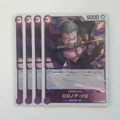 ロロノア・ゾロ R OP09-076　4枚セット