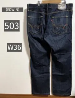 エドウィン 36