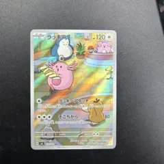 ラッキー ar 113/101