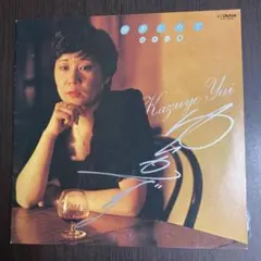 【廃盤・新品未開封】池田貴族 MiYou みうらじゅんプロデュース CD 廃盤・新品未開封】池田貴族 MiYou みうらじゅんプロデュース CD