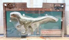 一番くじ ジュラシックワールド ラストワン賞