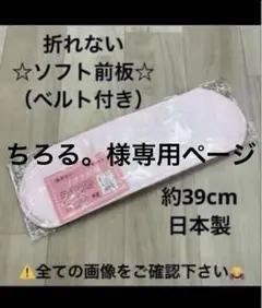 ちろる。様専用ページ