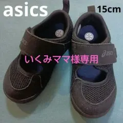 asics 黒 サンダル キッズ 15cm　川遊び水遊び ベルト アシックス