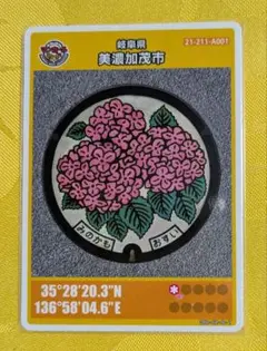 001 マンホールカード 岐阜県美濃加茂市　初期ロット