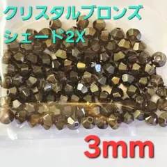 6804スワロフスキー#5328 3mmクリスタルブロンズシェード2X 100個