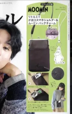 MOOMIN ジップポケット付き がま口スマホショルダー & バッグチャーム