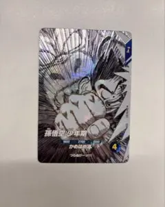 ドラゴンボールスーパーダイバーズ SDVTB-001 孫悟空:少年期 GDR ドラゴンボールスーパーダイバーズ 孫悟空:少年期 SDVTB-001 GDR