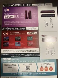 glo 2,000円割引クーポン　ヴァルト引換券