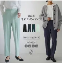 裏起毛 きれいめ黒色パンツ Mサイズ
