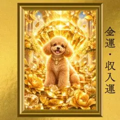 トイプードル 金運・財運・収入運上昇 開運アート 油彩画 風水 スピリチュアル