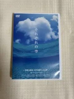 V6スペシャルDVD 『それぞれの空 -DRAMA STORY CLIP-』