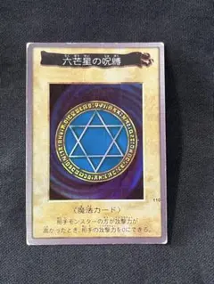 2026年最新】六芒星の呪縛の人気アイテム - メルカリ