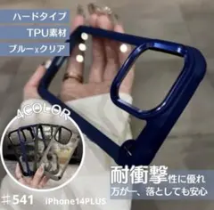 iPhone14PLUSケース ブルー 耐衝撃 クリア スマホケース