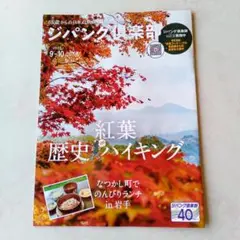 ジパンク 2025年 9-10月号