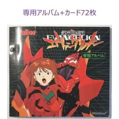 2025年最新】カルビー エヴァンゲリオンカードの人気アイテム