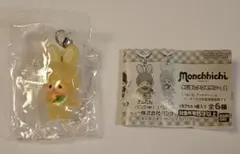 モンチッチ めじるしアクセサリー2 チムたん(イエローver)
