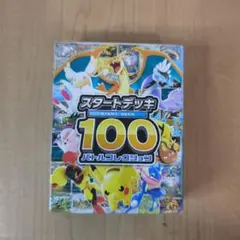2026年最新】スタートデッキ100 開封済みの人気アイテム - メルカリ