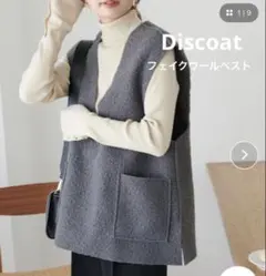 DISCOAT フェイクウールベスト リバーシブル　Mサイズ