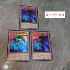遊戯王　ガーディアンスライム　スーパー