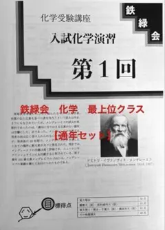 2025年最新】鉄緑会化学の人気アイテム - メルカリ