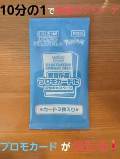 10分の1　熱風のアリーナプロモカードが、当たる！　⑤