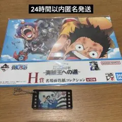 一番くじ　ワンピース海賊王への道　色紙　アクリルキーホルダー2点セット