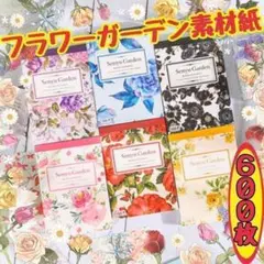 匿名配送 レトロ素材紙 森の花園 コラージュ素材 紙モノ おすそ分け まとめ売り
