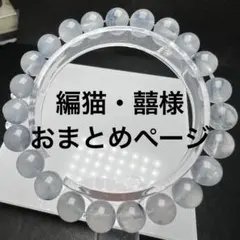 編猫・囍様 リクエスト 4点 まとめ商品