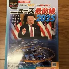 四谷大塚 ニュース最前線 2025 2026年受験用