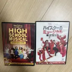 HIGH SCHOOL MUSICAL DVDセット