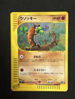 ウソッキー ☆ 拡張パック第3弾 海からの風 キラ 058/087 - メルカリ