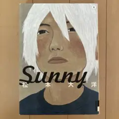 Sunny 第1集　初版