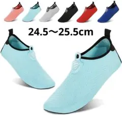 マリンシューズ 24.5〜25.5cm 水陸両用 アクアシューズ スノーケリング