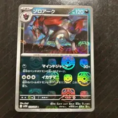 ゾロアーク ホロカード マスターボールミラー