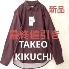 tk.TAKEO KIKUCHI タケオキクチ長袖 シャツ Lサイズバーガンディのサムネイル