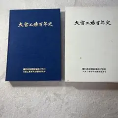 JR東日本が発足した当時の記念冊子 時刻表 希少 - メルカリ