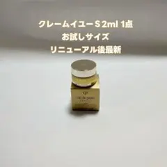 クレ・ド・ポー ボーテ　クレームイユーＳ