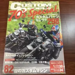 CUSTOM PEOPLE 70's Special 雑誌