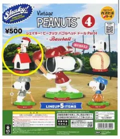 シェイキー！ピーナッツ　バブルヘッドドール　Part4 ハウス　ガチャ