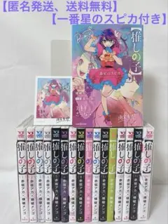 【一番星のスピカ付き】推しの子 1-16巻 完結全巻セット