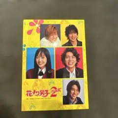 2026年最新】花より男子2(リターンズ) dvd-boxの人気アイテム - メルカリ